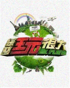 久久久久一区综艺推荐-明星大侦探